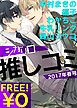 『【無料】シガリロ推しコミ2017年春号』の表紙