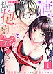 『渡先生が、私を抱いて離さない~SEXは小説よりも甘くミダラに~』の表紙