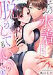『その水着、脱がしてもいい？～肉食コーチとちゃぷちゃぷセクササイズ』の表紙