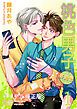 『桃色男子～芽論編～【分冊版】』の表紙