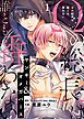『Ωの総長は誰とも番わない』の表紙