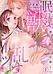 『眠れぬ獣が乱すシーツ～僕は君だけが欲しい～』の表紙