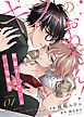『キスのおねだん！～社畜リーマンとパパ活男子～』の表紙