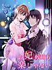 『お妃候補も楽じゃない【タテヨミ】』の表紙