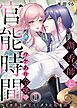 『調香師とワケあり令嬢の官能時間~その香りが甘くミダラに私を誘う~』の表紙