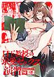 『日下教授の求愛セックス演習』の表紙