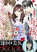 『1年後のウェディングドレス』の表紙