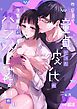 『昨日まで童貞だった彼氏の学習能力がハンパじゃない件』の表紙