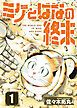 『【合本版】ミケとはなの終末』の表紙