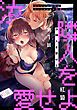 『汝隣人を愛せよ~再会した幼馴染がアソコの奥まで執着してくる~【R版】』の表紙