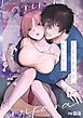 『花梨の身体は、エロいから』の表紙