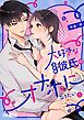 『大好きな遠距離彼氏のオナホになりたい』の表紙