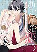 『あたらよに恋う~夜伽の少女はお忍び貴公子の寵愛に溺れる~』の表紙