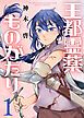 『【合本版】王都霊薬ものがたり』の表紙