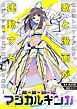 『魔法歌姫マジカルギンガ』の表紙