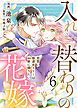 『【電子限定特装版】入れ替わりの花嫁~見習い修道女リリーはお家に帰りたい~』の表紙