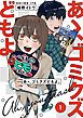 『【単行本版】あゝ、ゴミクズどもよ。』の表紙