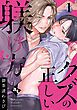『クズの正しい躾け方』の表紙