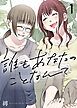 『誰もあなたのことなんて』の表紙