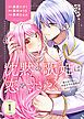 『【合本版】沈黙の歌姫は恋をささやく～歌えない私に、冷淡王子の溺愛が止まりません！～』の表紙