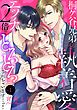 『桐ケ谷兄弟の執着愛～エッチも2倍でとろとろにされちゃいます…っ！～』の表紙