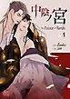 『中陰ノ宮』の表紙