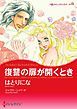 『復讐の扉が開くとき【分冊】』の表紙