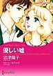 『優しい嘘【分冊】』の表紙