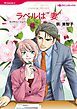 『ラベルは“妻”【分冊】』の表紙