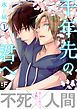 『千年先の君へ』の表紙