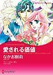 『愛される価値【分冊】』の表紙