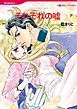 『それぞれの嘘【分冊】』の表紙
