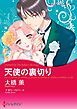 『天使の裏切り【分冊】』の表紙