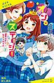 『オン・ステージ！【試し読み】』の表紙