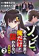 『【単話版】ゾンビのあふれた世界で俺だけが襲われない（フルカラー）』の表紙