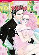 『愛妾の娘〈大富豪の飽くなき愛Ｉ〉【分冊】』の表紙