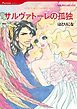 『サルヴァトーレの孤独【分冊】』の表紙