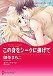 『この身をシークに捧げて【分冊】』の表紙