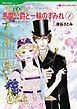 『悪魔公爵と一輪のすみれ【分冊】』の表紙