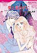 『愛と言わずに【分冊】』の表紙