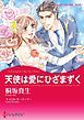 『天使は愛にひざまずく【分冊】』の表紙