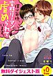 『【無料ダイジェスト版】僕は毎晩、変態リーマンに虐められています。』の表紙