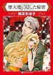『摩天楼に隠した秘密〈黒い城の億万長者ＩＶ〉【分冊】』の表紙