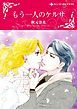 『もう一人のケルサ【分冊】』の表紙