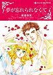 『夢が忘れられなくて【分冊】』の表紙