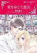 『愛を命じた遺言【分冊】』の表紙