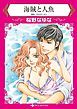 『海賊と人魚【分冊】』の表紙