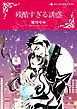 『残酷すぎる誘惑【分冊】』の表紙