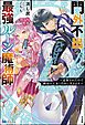 『【無料試し読み版】門外不出の最強ルーン魔術師 ～追放されたので隣国の王女と自由に生きます～』の表紙