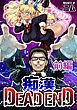『痴漢 DEAD END【単話版】』の表紙